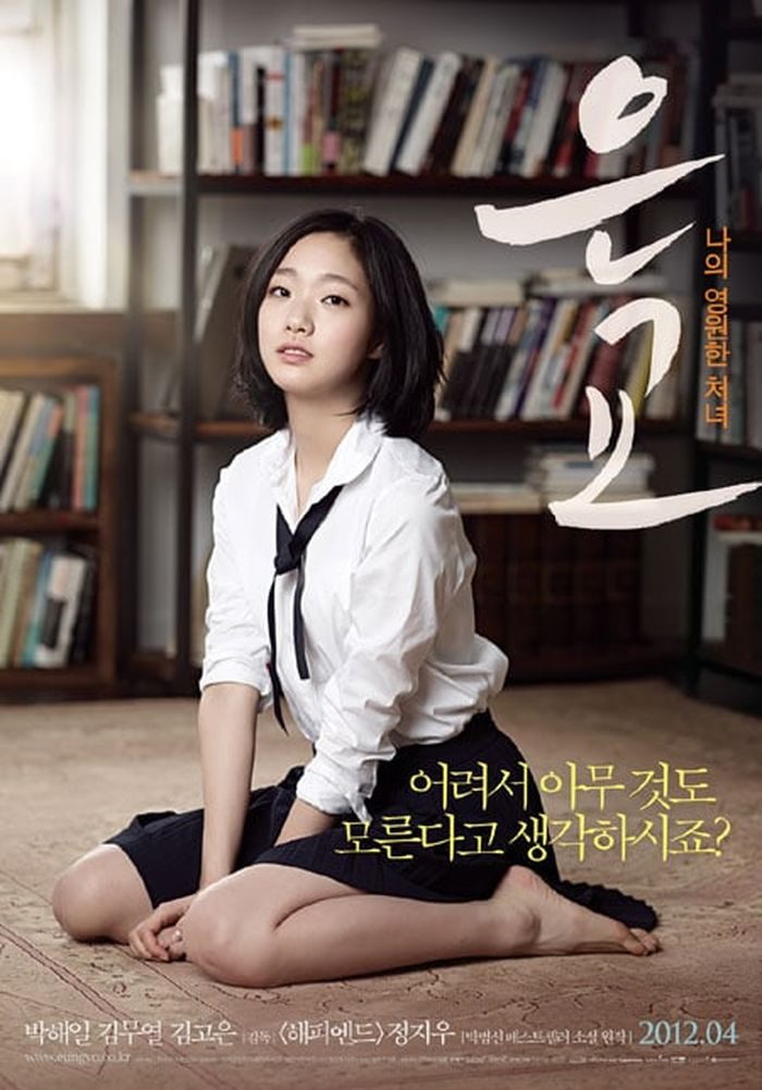 Eungyo adalah film debut Kim Go Eun.