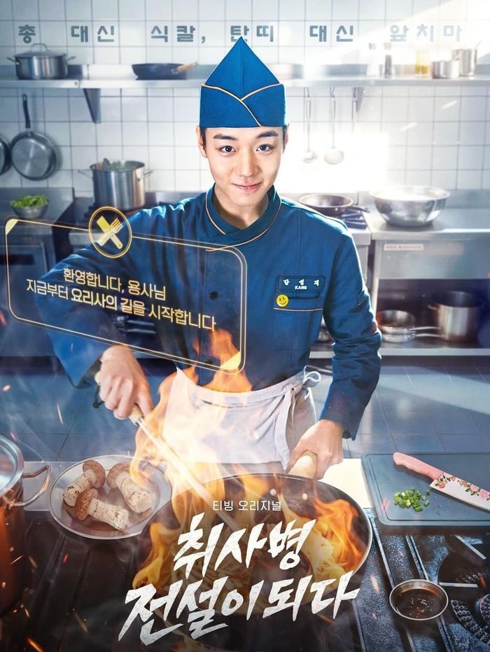 The Legend of Kitchen Soldier
