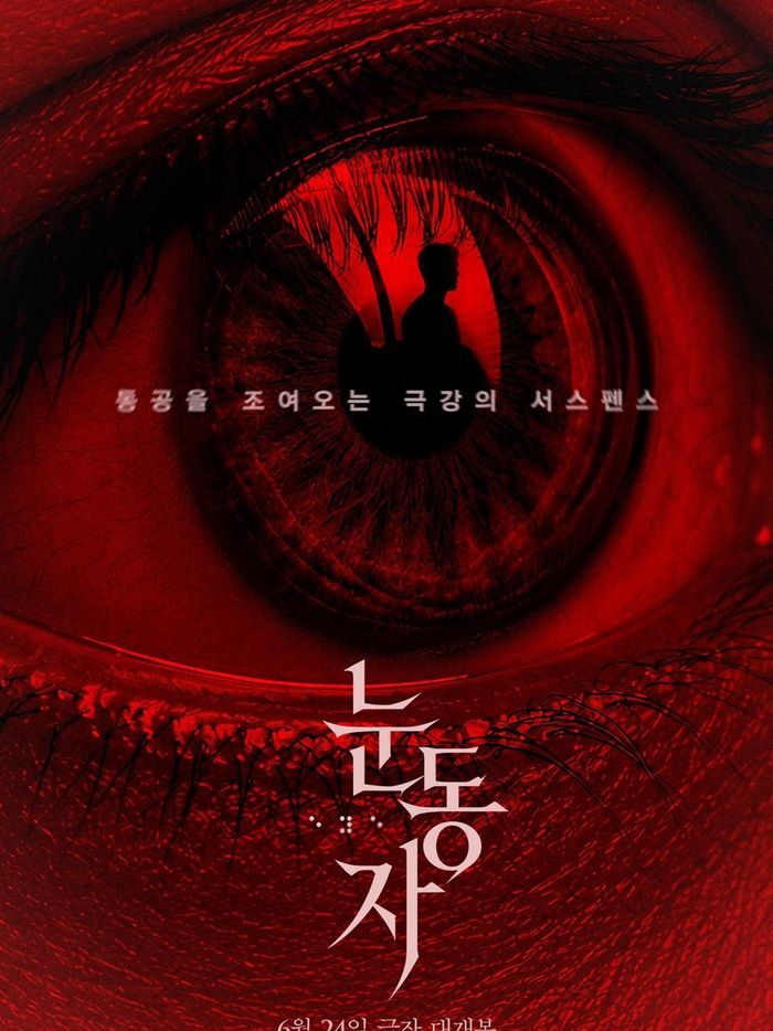 The Eyes The Eyes