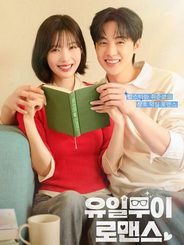 Joy Red Velvet dan Kim Hyun Jin di One-of-a-Kind Romance / Foto: TVING Joy Red Velvet dan Kim Hyun Jin di One-of-a-Kind Romance / Foto: TVING